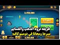 طريقه تزود الدهب والقسايم بسرعة ومجانا في دومينو كافيه طريقه تزود الدهب والقسايم بسرعة ومجانا في دومينو كافيه