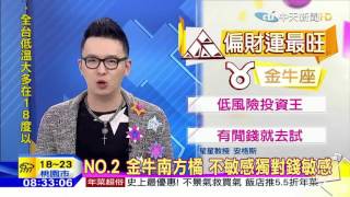 20160105安格斯星座 NO.3 雙子西南灰 生命中崛起靠偏財
