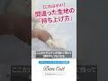 【パン教室ビアンキュイ】プロの視点！生地のさわり方で腕前がわかる！技術のレッスン_ベンチタイムの技術 1　#shorts