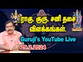      guruji prediction live 29022024adityaguruji jothidam