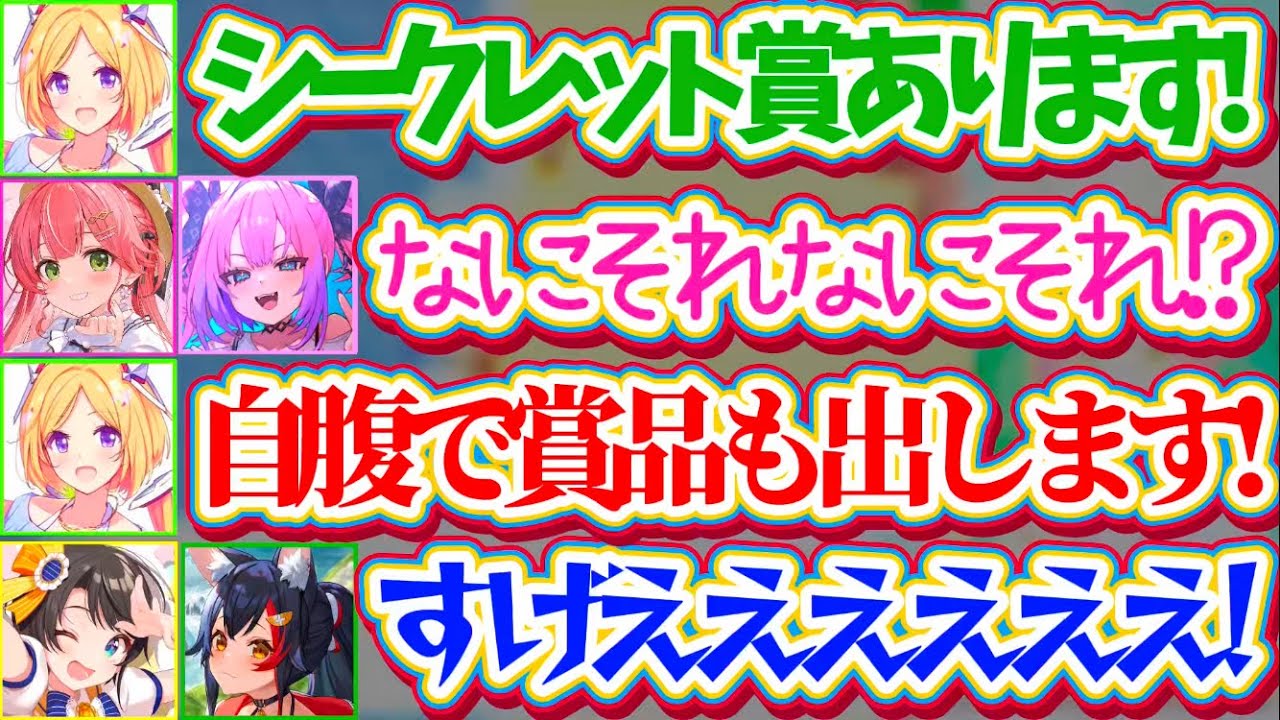 【ロゼキャンARK】ホロメン達にも公表されていなかった『ムキロゼシークレット賞』と『アキロゼの自腹賞品』に爆笑と波乱の閉会式まとめw→とんでもない結末へ【ホロライブ切り抜き/アキ・ローゼンタール】