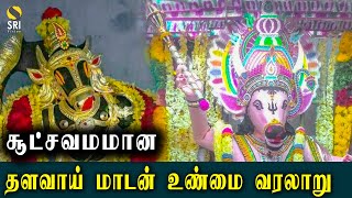 Thalavai Madan Villupattu | தளவாய் மாடன் வில்லுப்பாட்டு | senthil kumar villisai