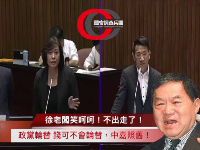 【中嘉案新舊政府同調,徐老闆笑呵呵,不出走了! 】 自從新政府上任之後,選民渴望革新的期盼,只有越來越多, 但是 是否真的因為執政輪替,就一切改變了,現在看起來似乎未必, 中嘉案,是否會有改變,恐怕也是個很大的指標,且讓我們繼續看下去! 希望新政府別讓大家失望了!