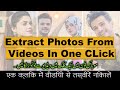 Convert video to images - extract images from video | video to jpg 2022