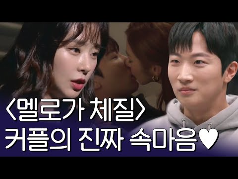 &#39;멜로가 체질&#39; 촬영 중 느낌(♥)이 온 이주빈-김명준! 여사친과 남사친, 우리 연애할 수 있을까? | 아이콘택트