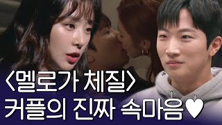 '멜로가 체질' 촬영 중 느낌(♥)이 온 이주빈-김명준! 여사친과 남사친, 우리 연애할 수 있을까? | 아이콘택트