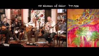 Yehudah Katz WOMAN OF WISDOM AND VALOR    אשת חיל composed by Reb Shlomo Carlebach