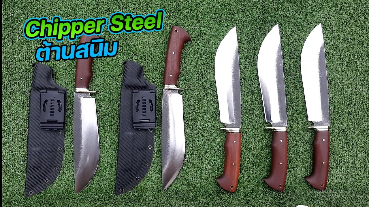 สวยมากๆ !!! มีดอีเหน็บ ใบ 9 นิ้ว เหล็ก Chipper Steel เหล็กต้านสนิม