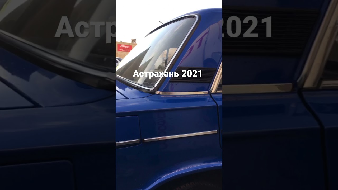 Астрахань. Ретро авто ваз 2106 - YouTube