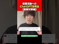転職へのChatGPT活用法【面接対策編】 #shorts