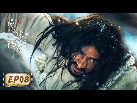 【鬼吹灯之昆仑神宫 Kunlun Tomb】EP08——众人抵御狼群，却意外发现奇怪生物（潘粤明，张雨绮，姜超）