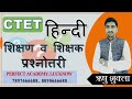 CTET के लिए हिन्दी के महत्वपूर्ण प्रश्नों की श्रंखला की Class by Rishu Sir