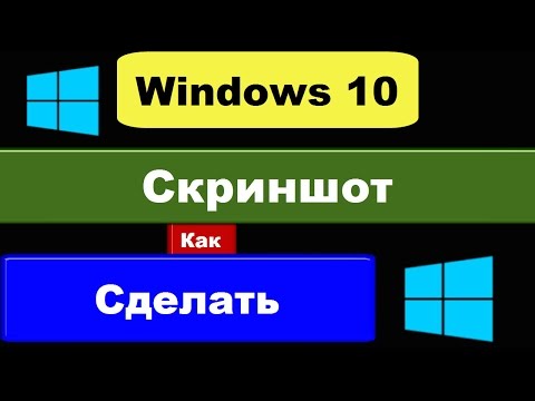 Как сделать скриншот на Windows 10: снимок экрана (ножницы Windows)