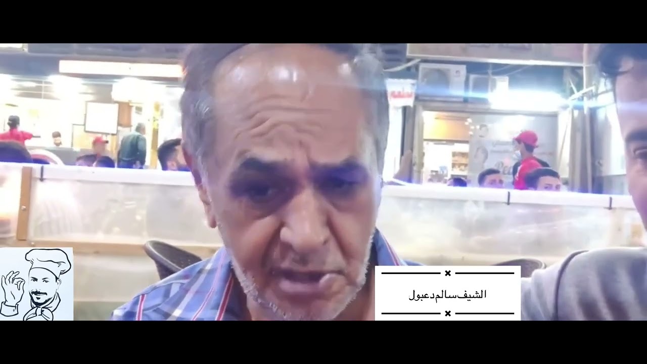 علي طاهر في مطعم سالم دعبول