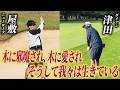 #16【屋敷ゴルフ】ダイアン津田との最終章 〜シャンクに落ち込む津田との勝負の行方は〜