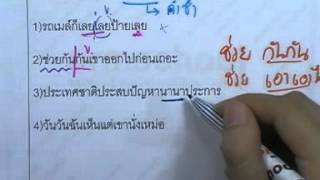 ormThai ม.ปลาย ,14 :หลักภาษา--คำและการสร้างคำ (3)