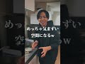 元女子にトイレは「女性用」に入るのか聞いてみた！【LGBTQ／トランスジェンダー】#Shorts
