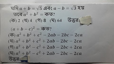 ssc  বীজগণিত তৃতীয় অধ্যায়  অনুশীলনী  ssc math  chapter 3 ssc general math chapter 3  #math