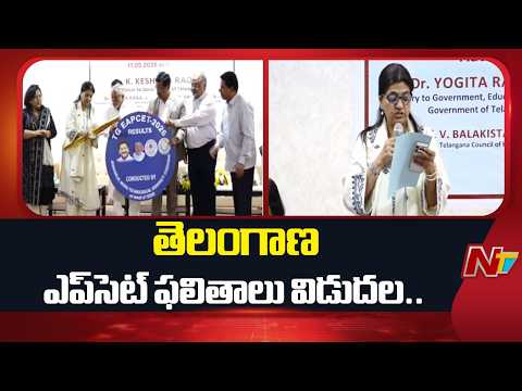తెలంగాణ ఎప్‌సెట్‌ -2026 ఫలితాలు విడుదల | TG EAPCET 2026 | NTV Telugu - NTVTELUGU