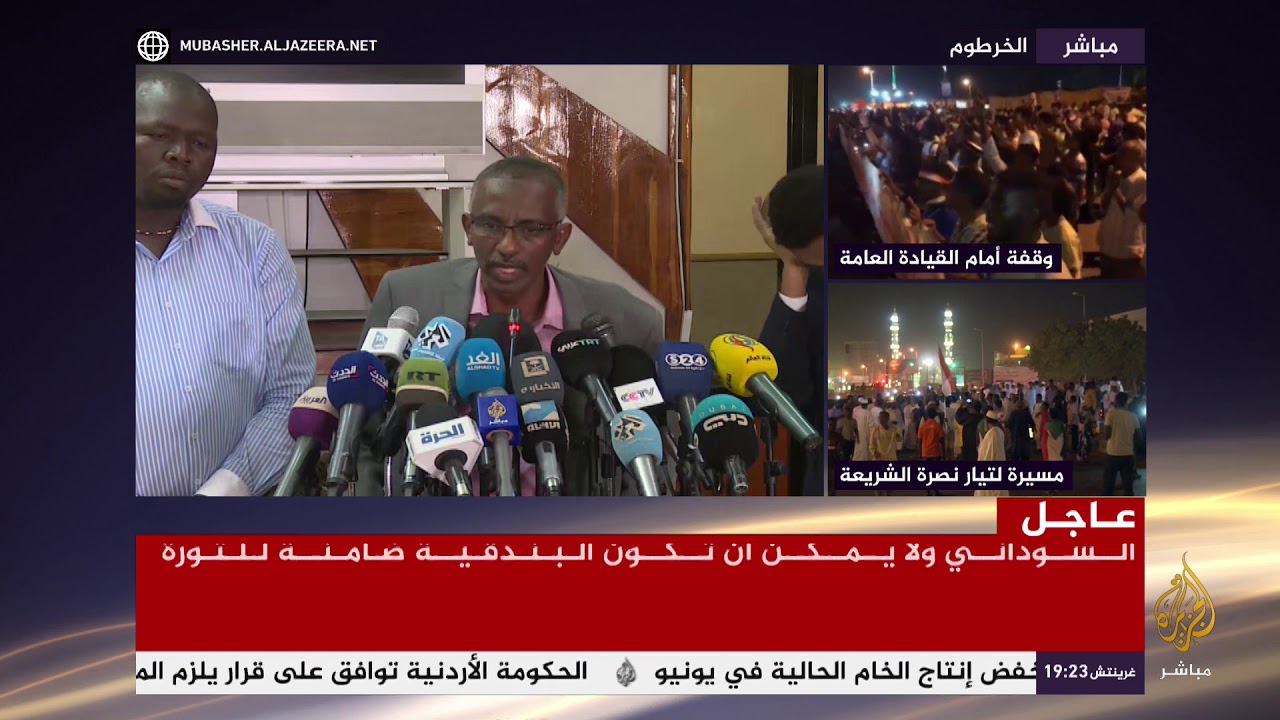 مؤتمر صحفي لقوى إعلان الحرية والتغيير بشأن مستجدات الوضع في #السودان