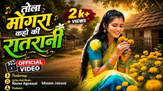 Tola Mongra Kaho || तोला मोंगरा कहो की रातरानी | Chhattisgarhi song 2026 | ‎⁨@AloneBhai_KRingtones_