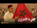 Betaleonis 3ich Ya LMaghrib Exclusive Music Audio 2025 حصريا عيش يا المغرب 