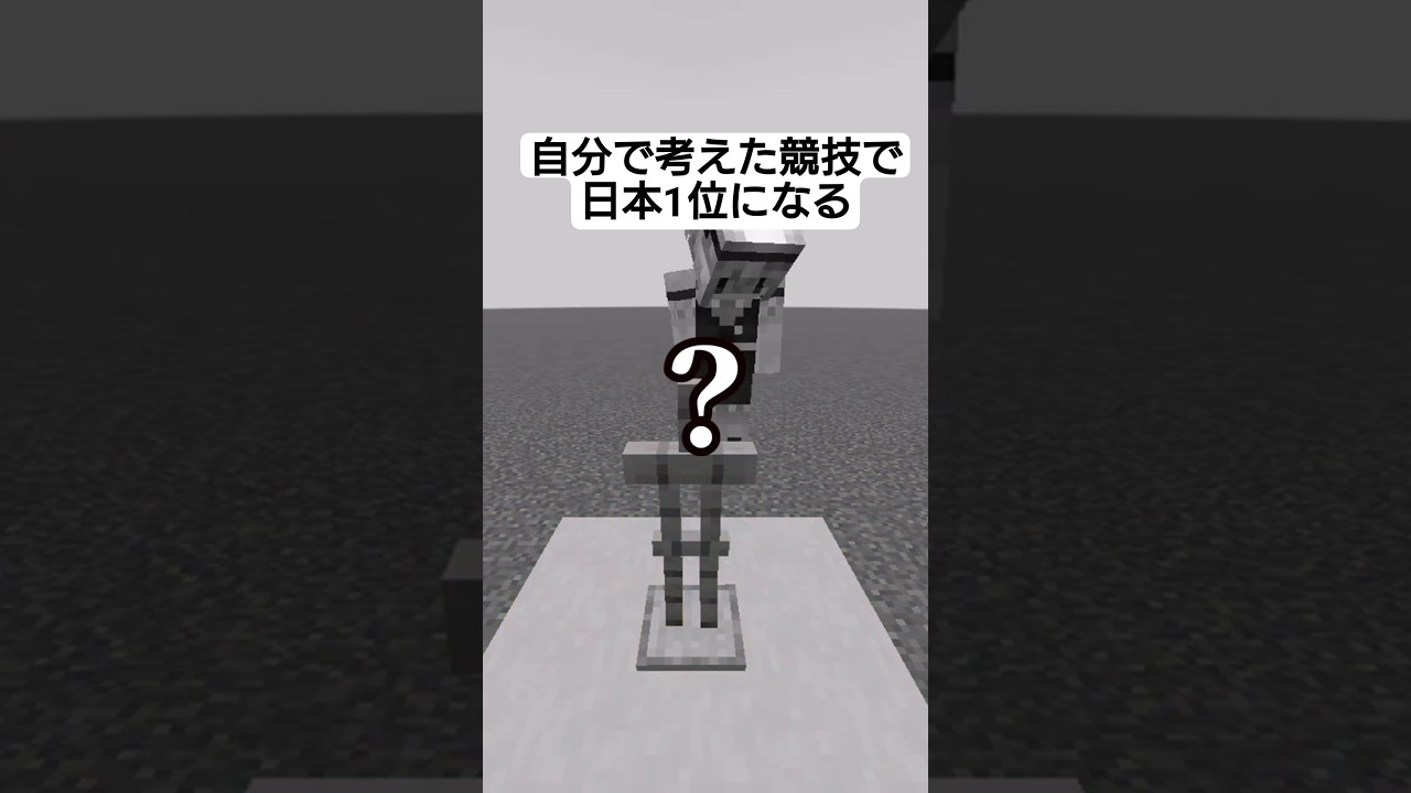 やっぱり自分で考えた"？？？"なら一位とれるよな？？？！！