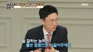 [what is study] eloquent speaker 공부가 머니 20200327