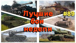 : Tanks BLITZ (WOT Blitz)    #89