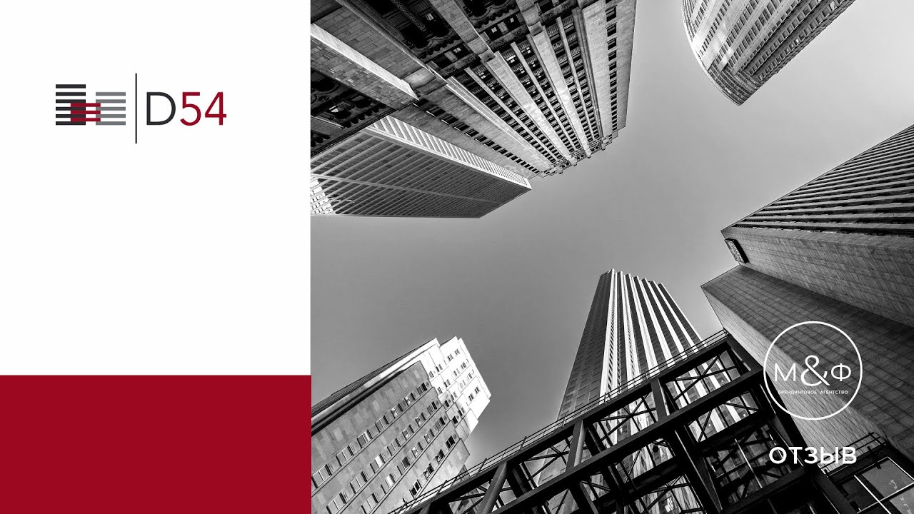 Отзыв Тимура Касаева, директора по продажам и маркетингу компании D54