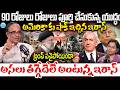 ట్రంప్ పనైపోయిందా : Suresh Kochattil Analysis: US - Iran 90-Day War Explained | Donald Trump