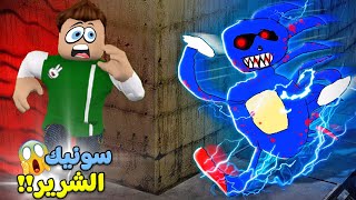 سونيك الشرير لعبة roblox !! 