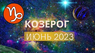 Козерог Гороскоп Июнь 2023 года. Плутон возвращается в Козерог