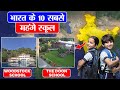 य ह भ रत क सबस म ह ग स क ल Top 10 Expensive Schools In India