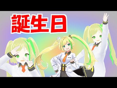 【振り返り】誕生日を迎えよう！！！！！！！！！！