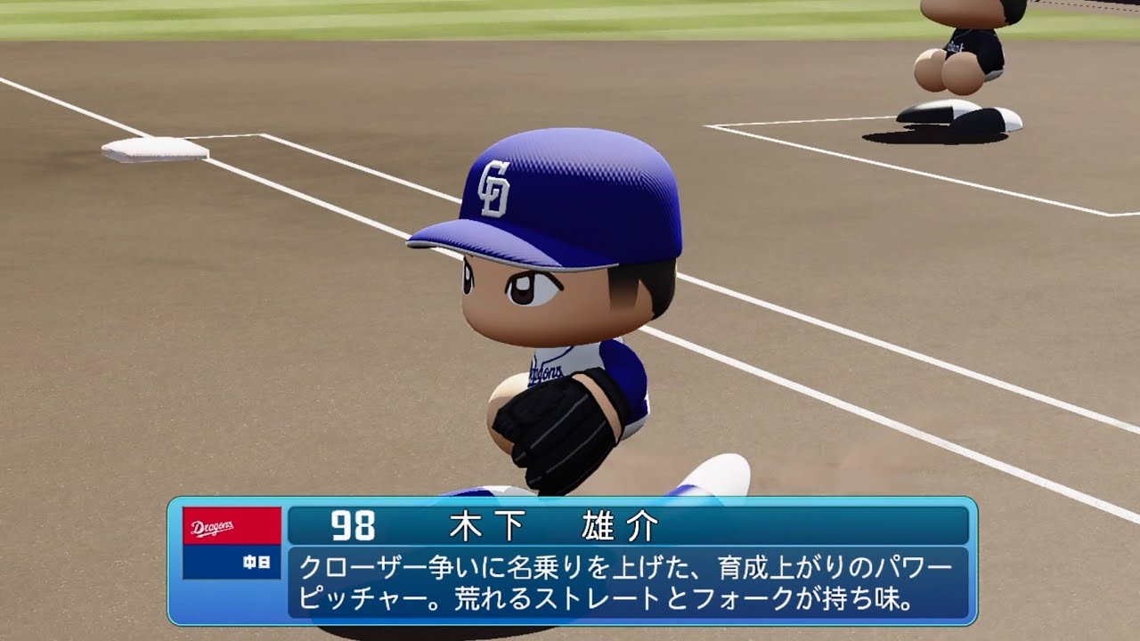 木下 雄介 パワプロ