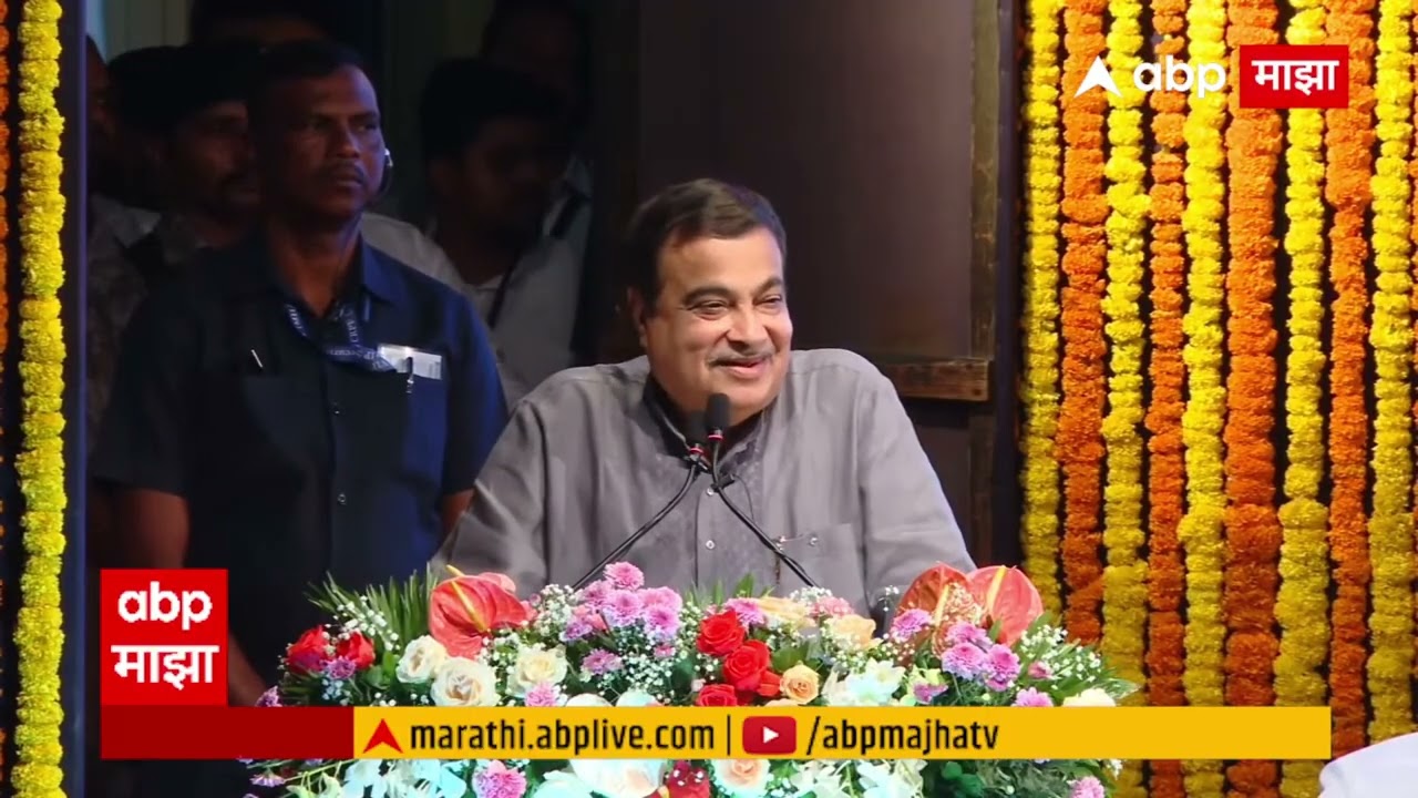 Nitin Gadkari Speech:पुणे ते मुंबई अंतर केवळ दीड तासात शक्य: केंद्रीय मंत्री नितीन गडकरी यांची घोषणा
