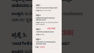 Kannada Gk Questions With Answers shorts