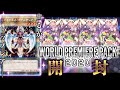 【#遊戯王】奇跡の神引き！！狙うはデュナミス・ヴァルキリア！！WORLD PREMIERE PACK 2020 ４箱開封！！【#博多どんよく】