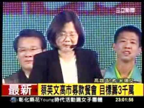 20111019 高市小英募款餐會開220桌人氣旺 女童獻上撲滿 三立新聞