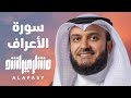 سورة الأعراف ليلة  27 من رمضان 1422هـ مشاري راشد العفاسي