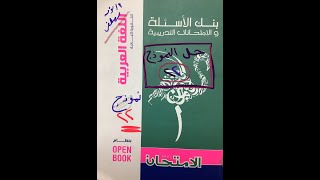 حل النموذج الثانى والعشرين من نماذج كتاب الامتحان ( الجزء الثانى )