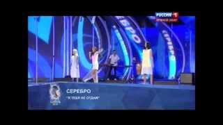 Video thumbnail of "SEREBRO  - Не отдам (Новая Вола / New Wave 2014 )"