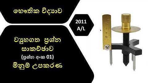 2011 AL   ව්‍යුහගත රචනා මිනුම් උපකරණ