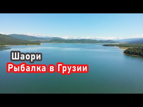 Рыбалка в Грузии, Шаорское водохранилище, туры по Грузии