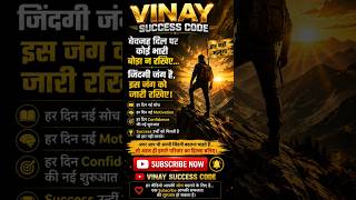 Motivation, Success, Hard Work, Self Confidence, Positive Thinking और Life Changing #shortvideo