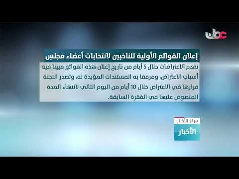 غدا الأحد إعلان القوائم الأولية للناخبين لانتخابات أعضاء مجلس الشورى للفترة التاسعة