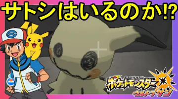 ポケモン ウルトラサン 攻略