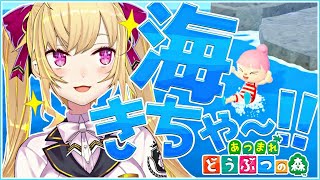 【どうぶつの森】海きちゃ～！海開きで遊ぶ！【にじさんじ/鷹宮リオン】