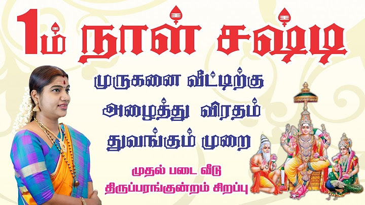 Day 1 Sashti Viratham Worship method | முதல் நாள் சஷ்டி விரதம்  கடைப்பிடிக்கும் முறை